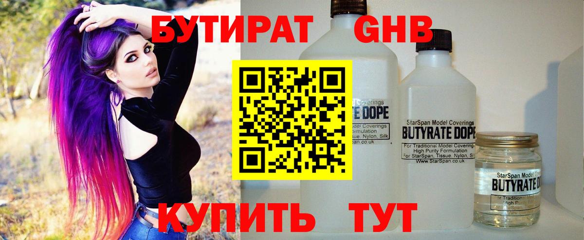 Бутират  Вход с VPN  Тайшет  БУТИРАТ GHB 