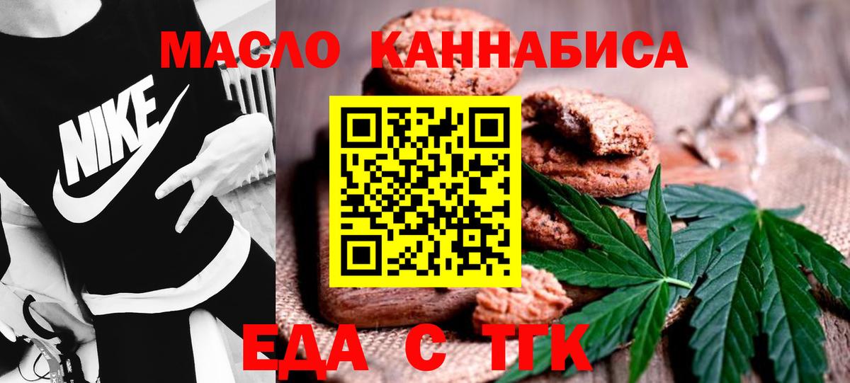 Еда ТГК марихуана  Вход с VPN  Тайшет 