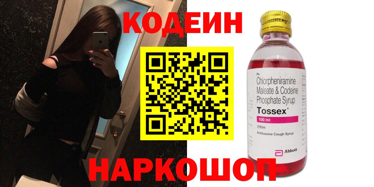 Кодеин Purple Drank Тайшет