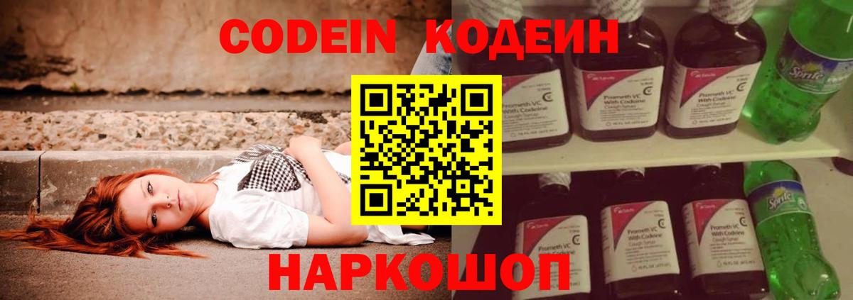 Кодеиновый сироп Lean напиток Lean (лин)  Вход с VPN  Тайшет 