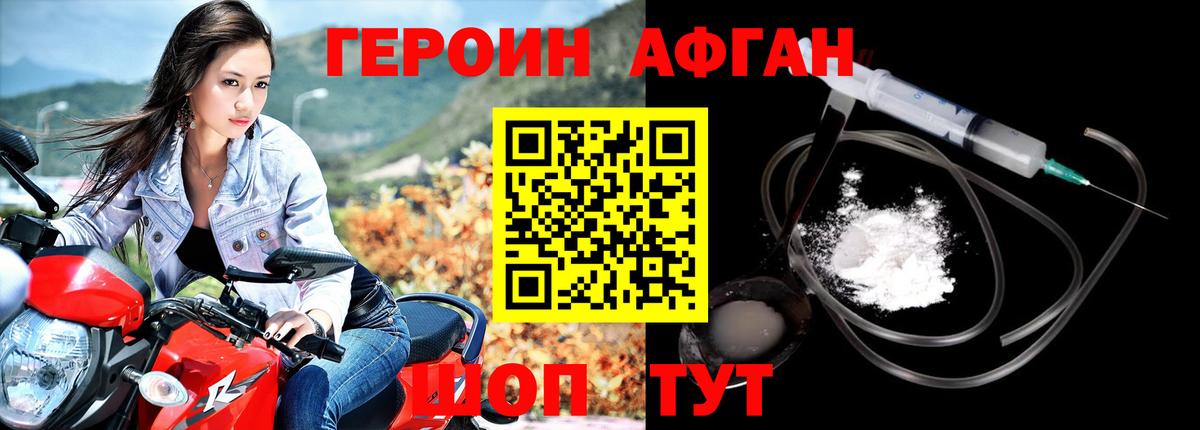 ГЕРОИН афганец Тайшет