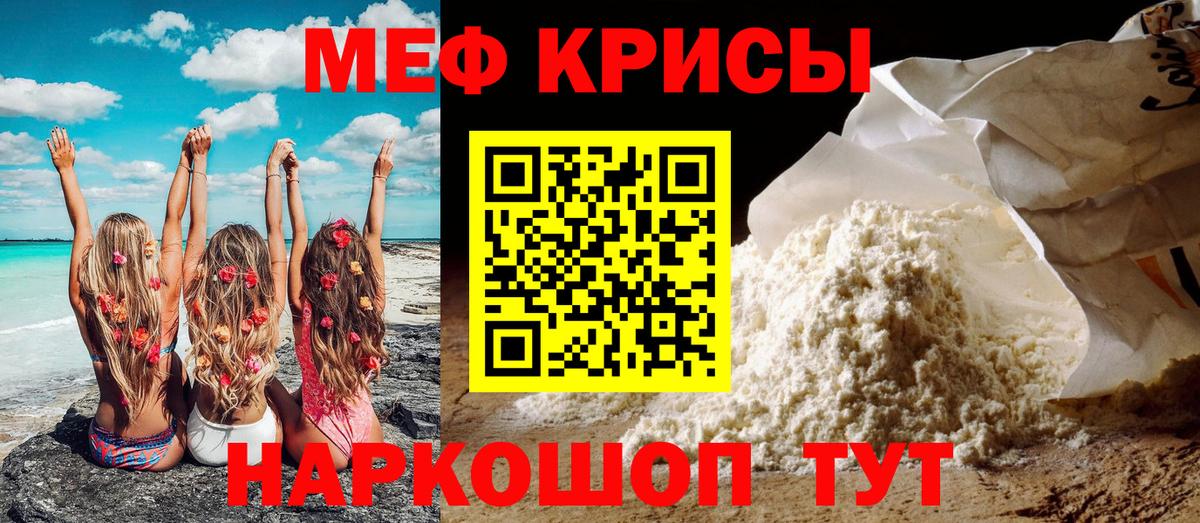 МЕФ  Мефедрон VHQ  Вход с VPN  МЕФ мяу мяу  Тайшет 